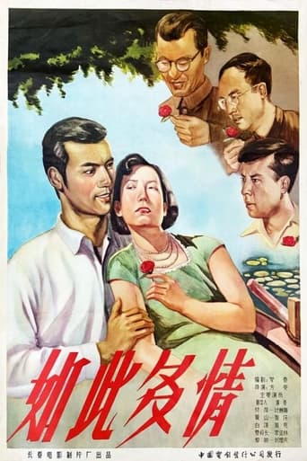 Poster of 如此多情