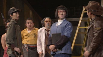 大人計画「母を逃がす」 - S1E01