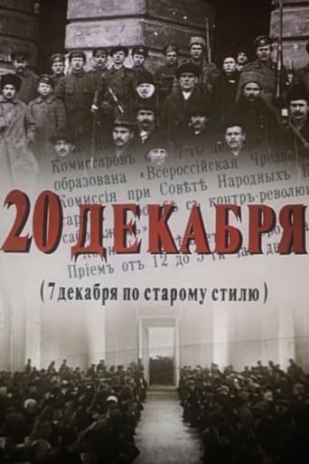 Poster of 20 декабря