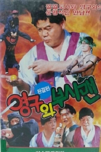Poster of Yeong-Gu And The Bushman