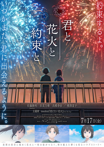 You, Fireworks, and Our Promise (2026)