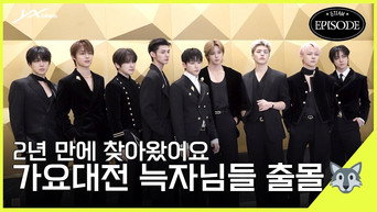 2025 SBS 가요대전 Behind