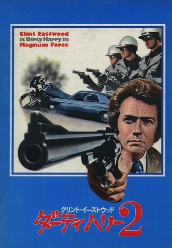 ダーティハリー2 (1973) ダーティハリー2 (1973)