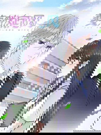 斐然向风 动态漫