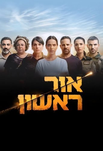 אור ראשון