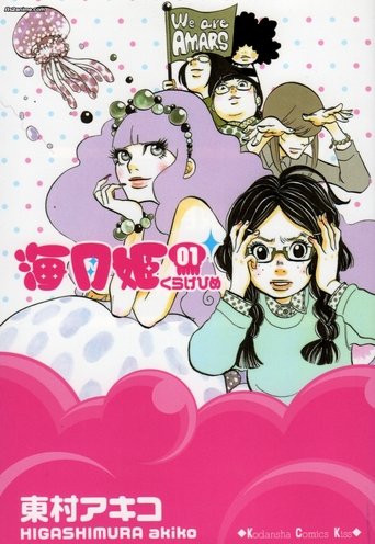 Princess Jellyfish poster