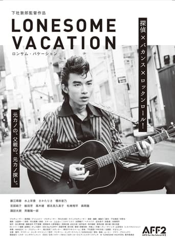 Poster of LONESOME VACATION