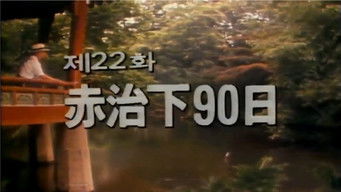 Episode 22 — Episode 22