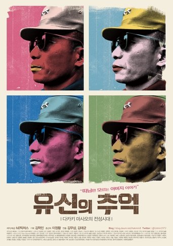 Remembrance Of Yusin (2012) Remembrance Of Yusin (2012)