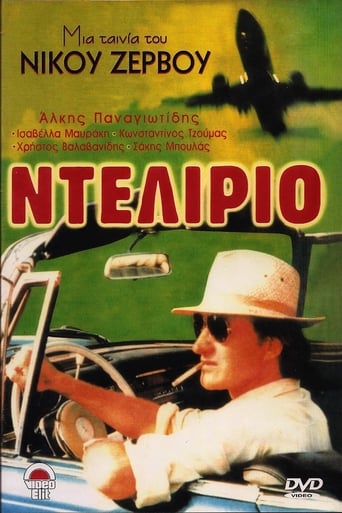 Poster of Ντελίριο