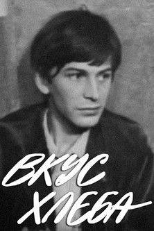 A Taste of Bread (1971)