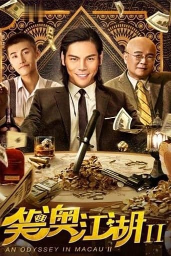 Poster of 笑澳江湖2