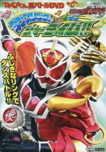Poster of Kamen Rider Wizard ¡¡EL anillo danzante es la hora del espectáculo!!