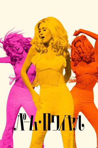 パーム・ロワイヤル