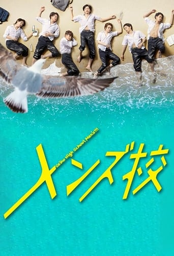 Poster of メンズ校