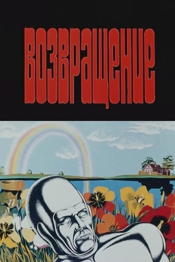 Poster of Возвращение