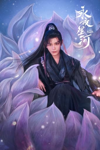 Poster of 永夜星河