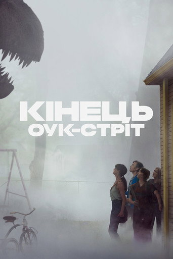 Кінець Оук-Стріт