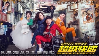 Супер експрес (2016)