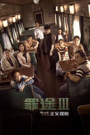 Poster of 罪途3之正义规则