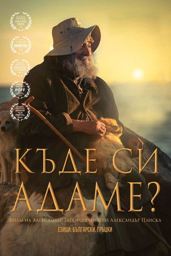 Къде си, Адаме?