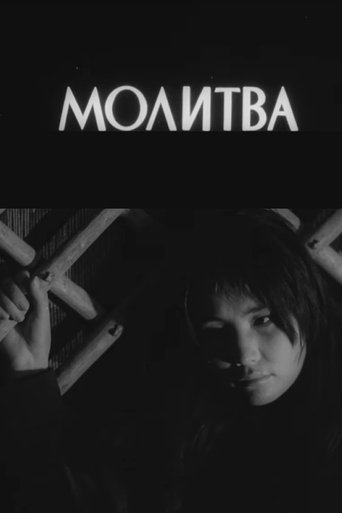 The Prayer (1965)