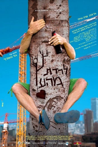 Poster of Laredet meha-Etz