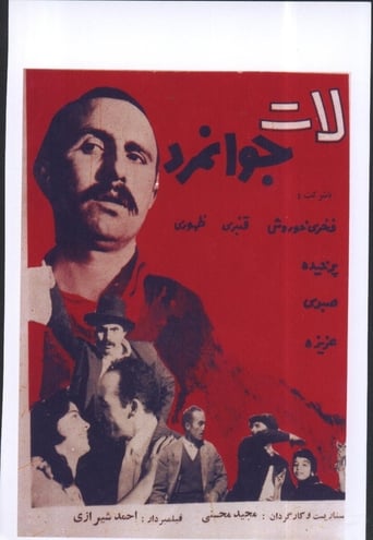 Poster of Late javanmard