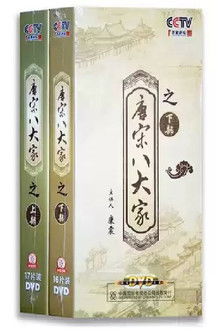 唐宋八大家 poster