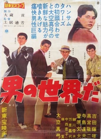 Poster of Otoko no sekai da