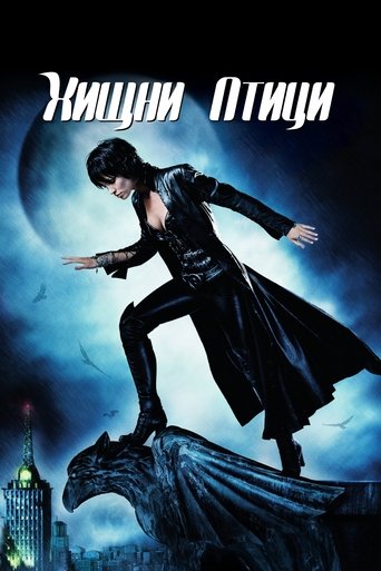 Хищни птици