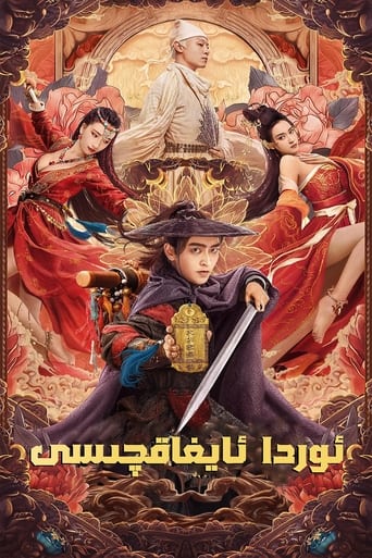 Poster of 大内密探