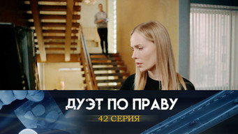 Episode 42 — Episode 42