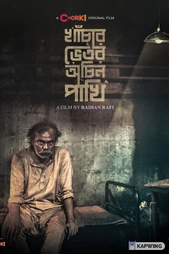 Khachar Bhitor Ochin Pakhi