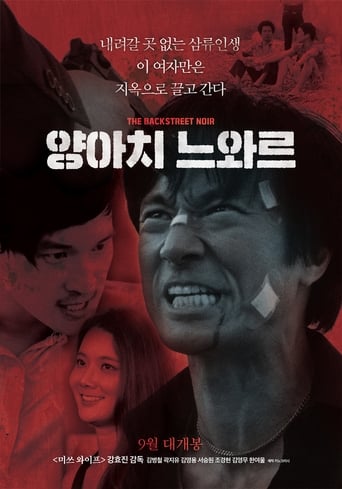 Poster of 양아치 느와르