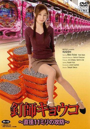 Kugishi (2007)