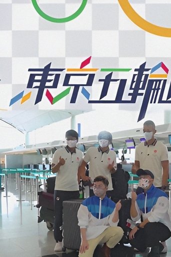 Tokyo Summer Olympics LIVE: Season 1
