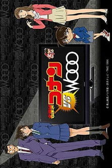 名探偵コナン vs Wooo poster