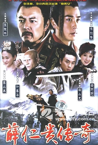 Poster of The legend of Xue Rengui