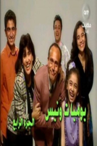 Wanees's Diaries: Season 4