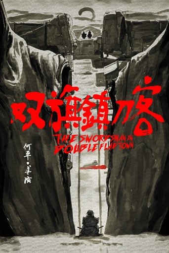 双旗镇刀客