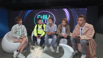 CHILL CLUB 推介 T1E5