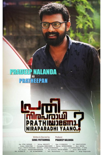 പ്രതി നിരപരാധിയാണോ ? — Pôsteres 23