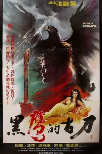 Poster of 黑鹰的古刀