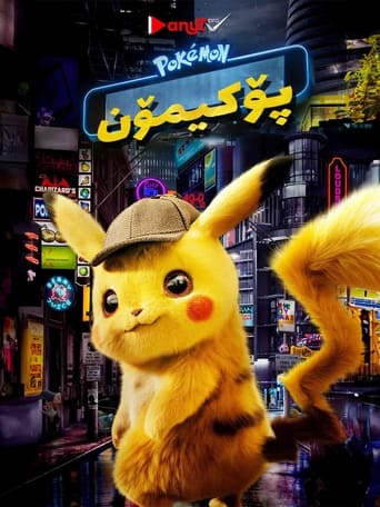 Pokémon Detective Pikachu