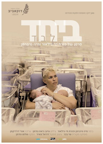 ביחד לבד — Pôsteres 6