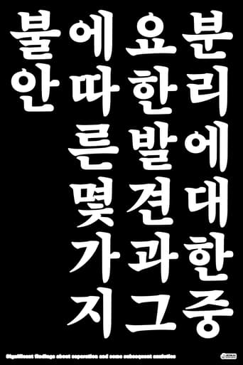 분리에 대한 중요한 발견과 그에 따른 몇 가지 불안