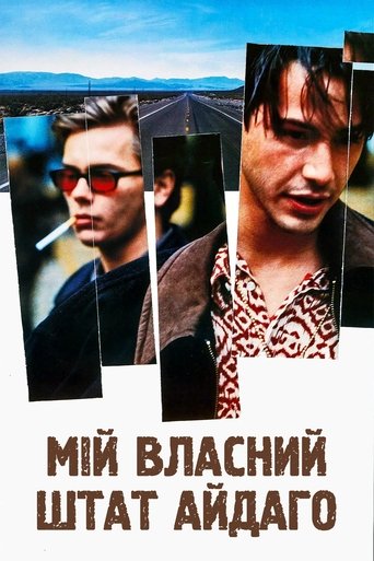 Мій власний штат Айдахо