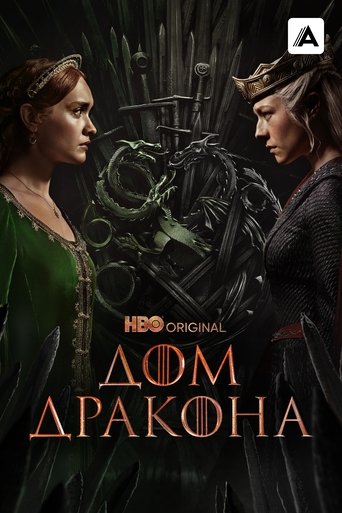 Дом Дракона