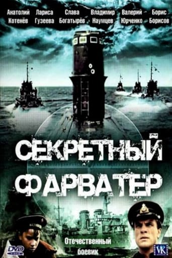 Секретный фарватер - Season 1 Episode 4   1988